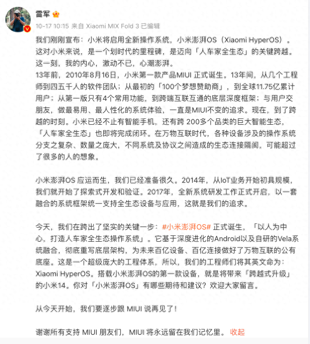 澎湃OS引发联想，小米汽车一个能打十个吗？