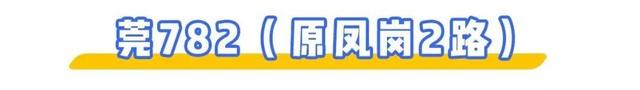 深圳⇌东莞12条公交线大合集！2块钱起步