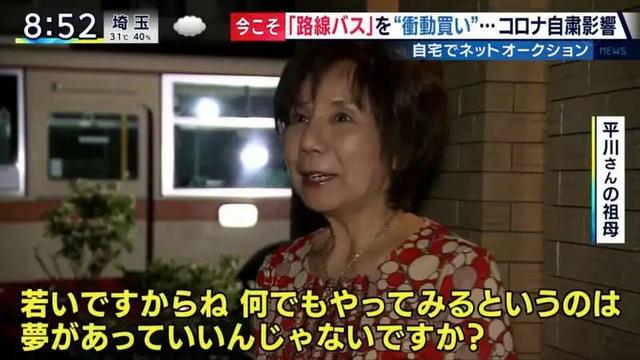 因为价格太便宜，日本小哥疫情期间冲动买下了一辆公交车……