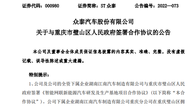 众泰复活，拟建年产10万辆新能源整车基地，募资60亿主投新能源