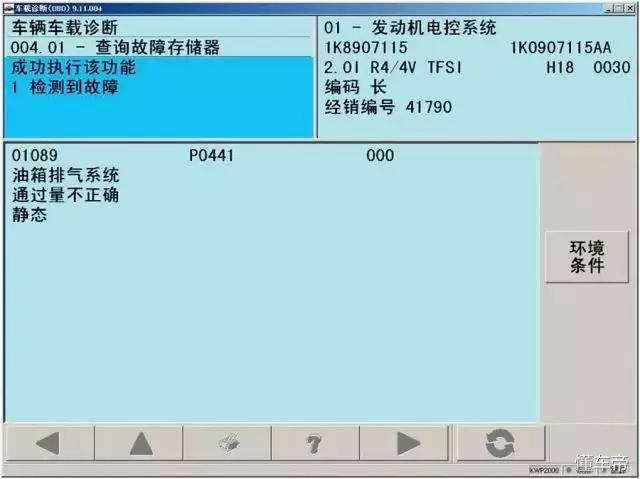 汽车维修案例：利用数据流诊断活性炭罐故障