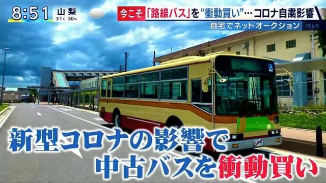 因为价格太便宜，日本小哥疫情期间冲动买下了一辆公交车……