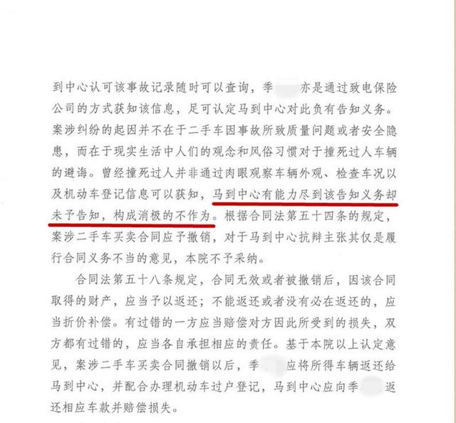 发现买来的二手车曾撞死过人，南京一车主多次维权终获“退一赔一”