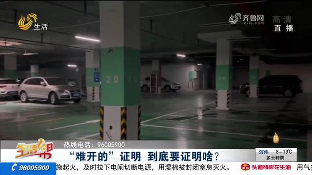 烟台市民购买新能源汽车 安装充电桩遇难题