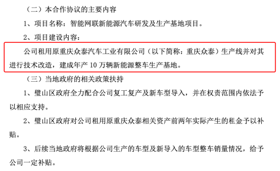 众泰复活，拟建年产10万辆新能源整车基地，募资60亿主投新能源