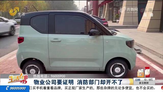 烟台市民购买新能源汽车 安装充电桩遇难题