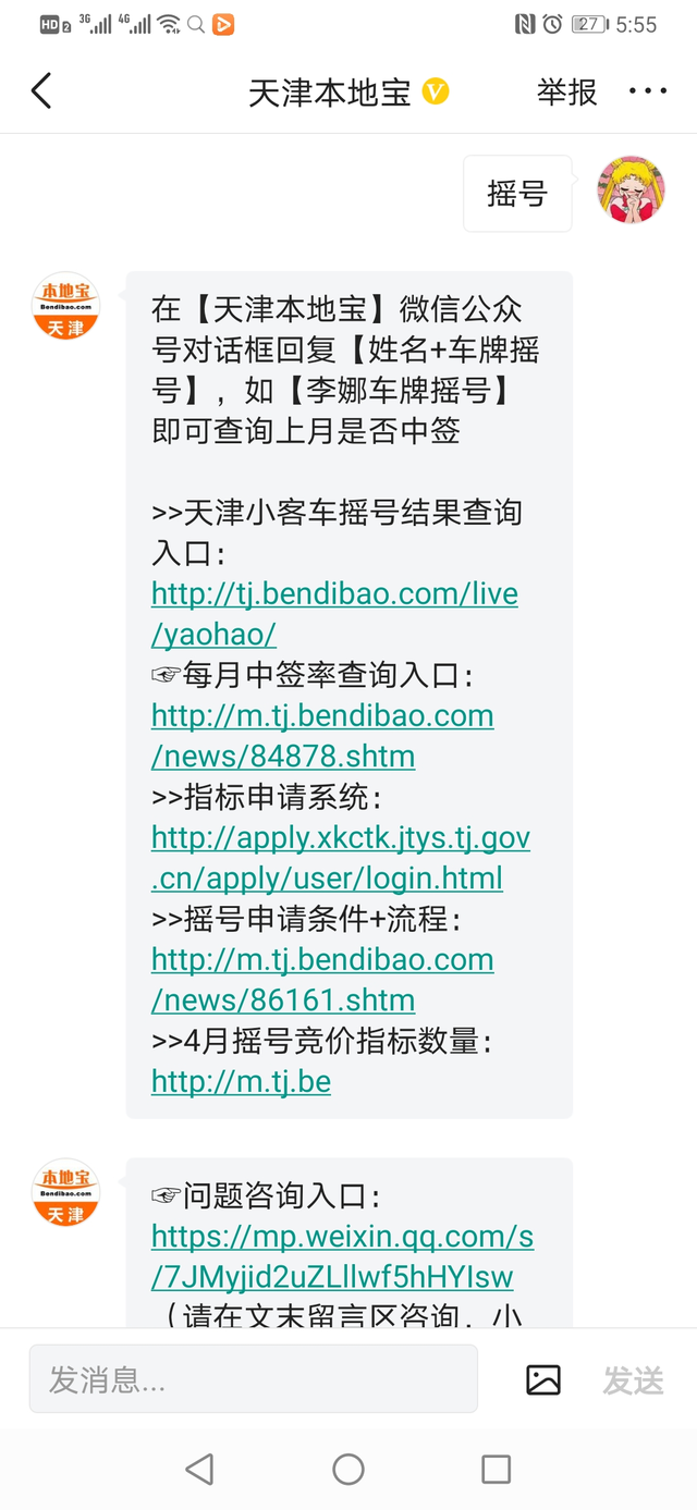 最低14300，290人低价成交！天津车牌4月竞价结果出炉！