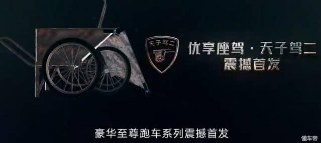 国产网红跑车“天子驾二”，人性化设计，视单双号限行于不顾