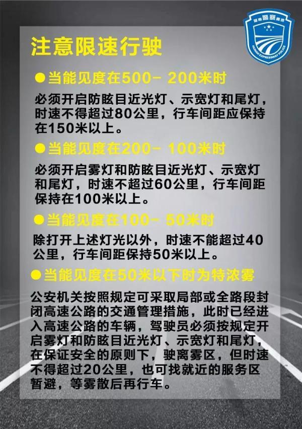 湖南26条高速，304个收费站因大雾天气只出不进，年初一请稍晚出行