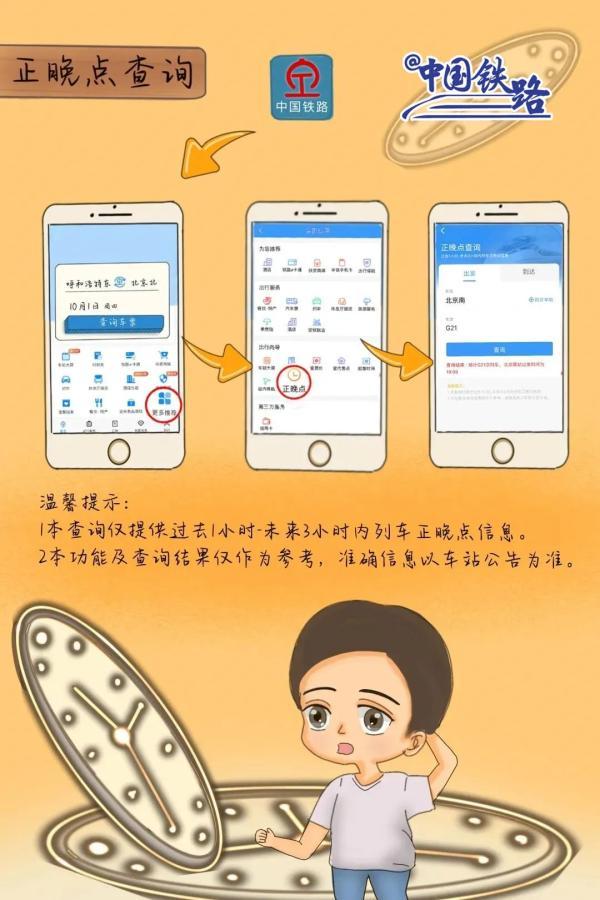 十一火车票还没买到？捡漏技巧了解一下