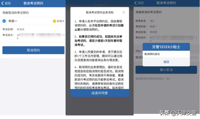 “交管12123”——考试预约流程