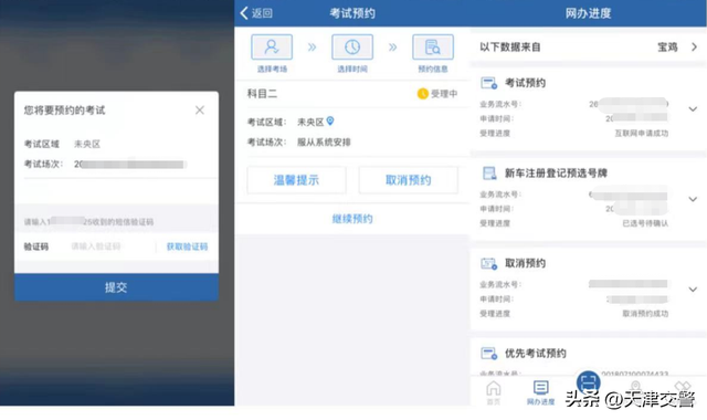 “交管12123”——考试预约流程