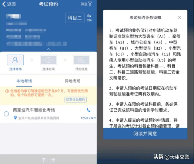 “交管12123”——考试预约流程