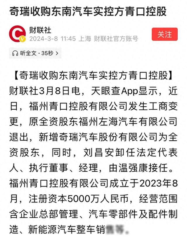 东南汽车的股权发生变更，福建省汽车工业集团又成功的将东南汽车