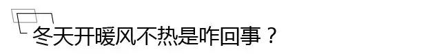 冬天空调怎么用？空调坏了怎么办？看完文章就啥都明白了