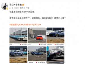 蓝紫色汽车(小米汽车SU7新配色蓝灰、橙、暗紫曝光，此前已官宣三种配色)