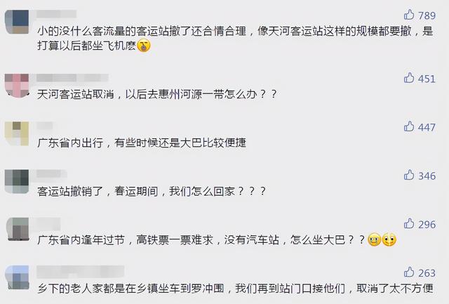 33万人次→2.5万人次！广州官方回应“客运站场撤销”