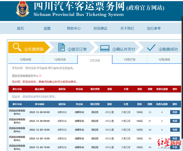 新成昆铁路26日全线贯通：动车开通，西昌至成都客运票价从207元降至128元