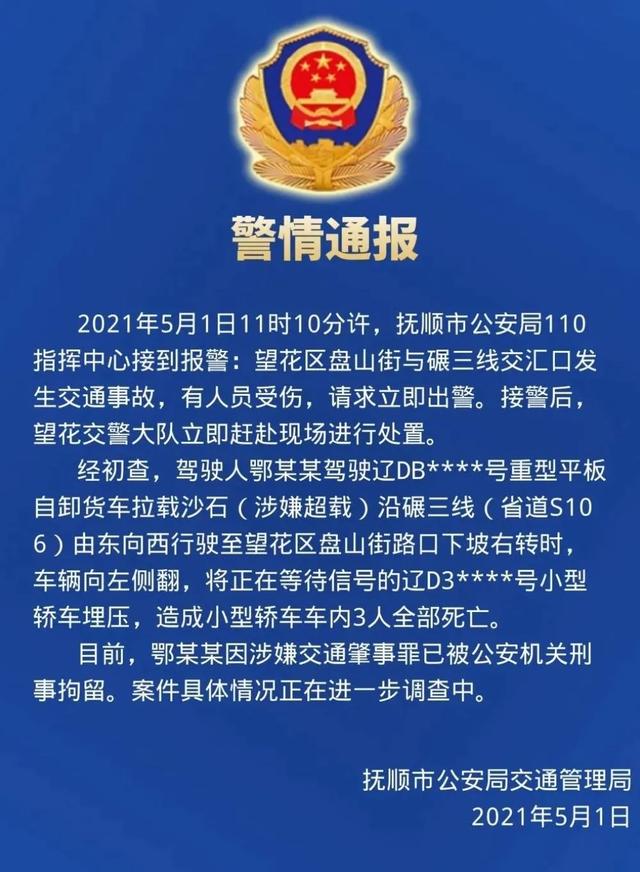 突发！满载沙子大货车侧翻轿车被埋，一家三口当场死亡