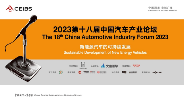 千人盛会3天倒计时！2023第十八届中国汽车产业论坛，破题新能源汽车可持续发展