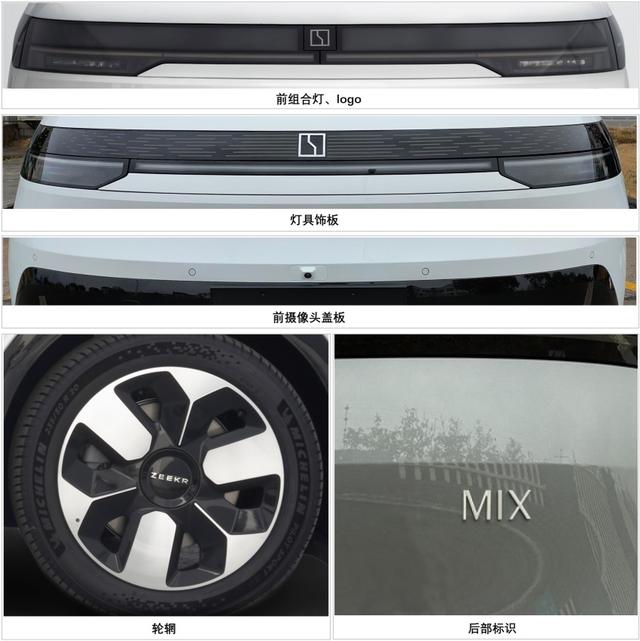 定位全新跨界SUV？极氪MIX申报图曝光