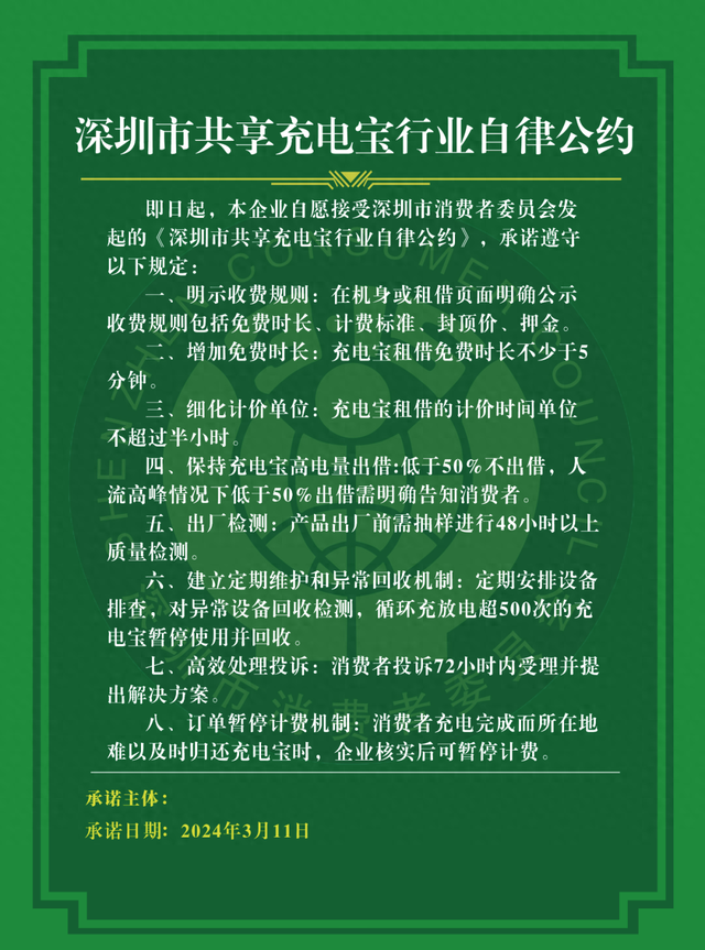 共享充电宝行业自律公约：免费时长不少于5分钟，深圳率先发布