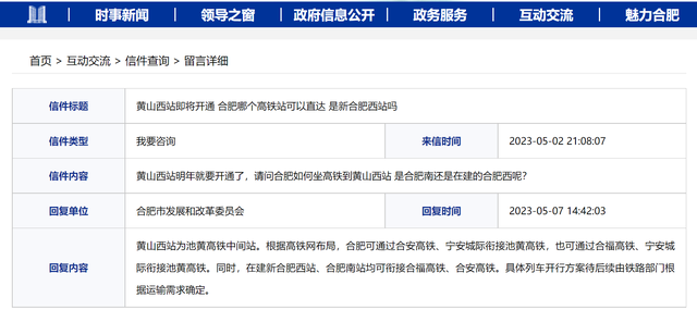 明年，合肥到黄山更方便更快捷