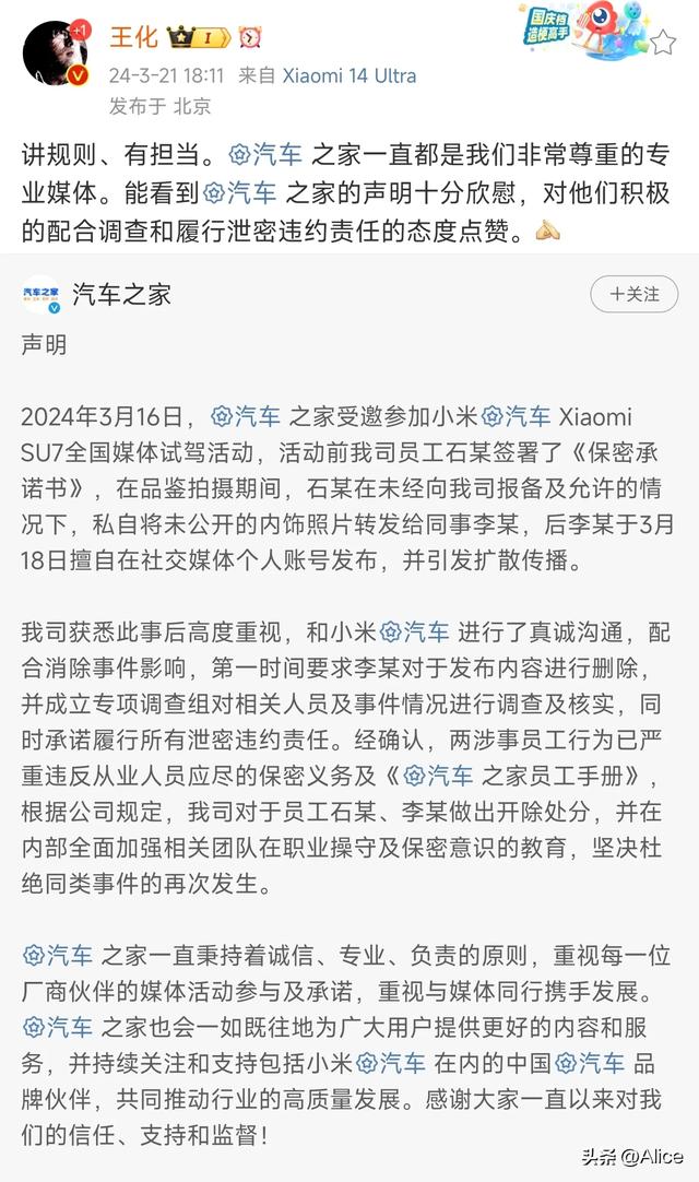 汽车之家员工泄密小米汽车内饰，开除员工并承诺主动履约