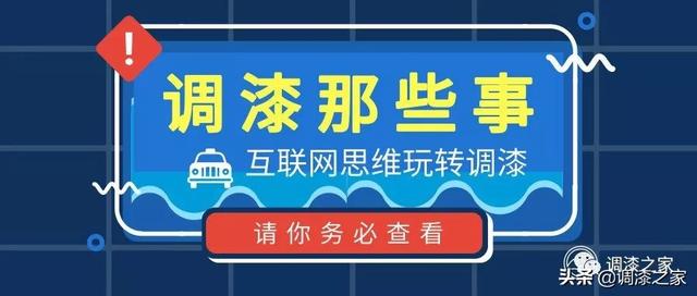 注意！这5种喷漆色差的情况，调漆店和修理厂要上心了