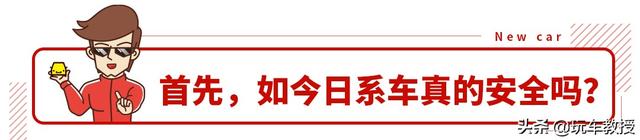 中保研测试最优秀的20款车，日系占8款！日系车这么牛了？