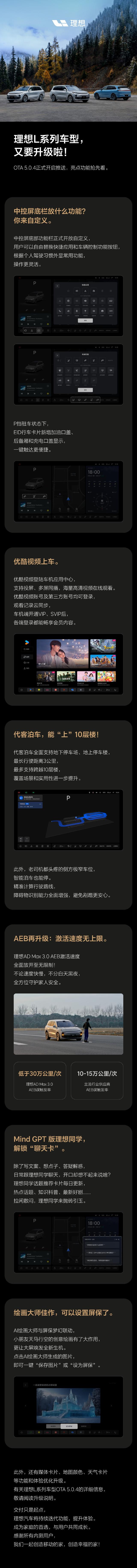 理想汽车OTA 5.0.4开启推送：代客泊车升级，优酷视频登陆