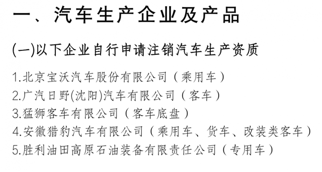 宝沃生产资质被撤销，小米汽车将接手？