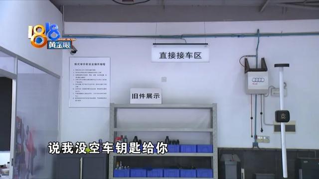 正在办手续提车，“奥迪”4S店里被剐蹭