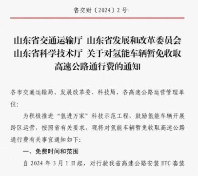 山东大手笔！氢能车驶入免费高速时代，推动新能源汽车市场再升级