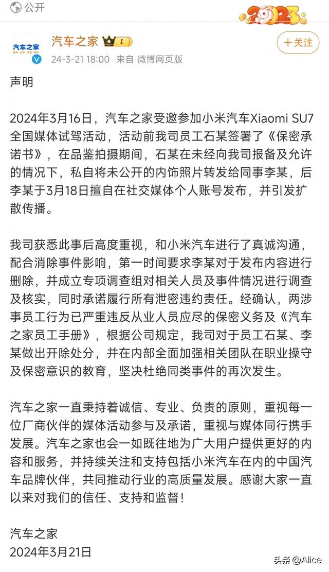 汽车之家员工泄密小米汽车内饰，开除员工并承诺主动履约