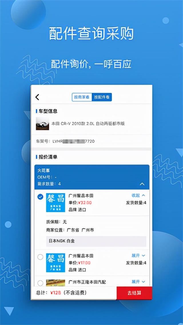 汽修宝app