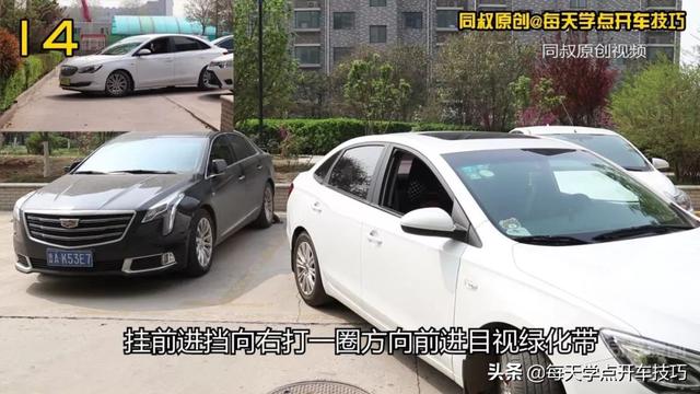 窄路非字型车位，倒车入库技巧，特别适合新手学习