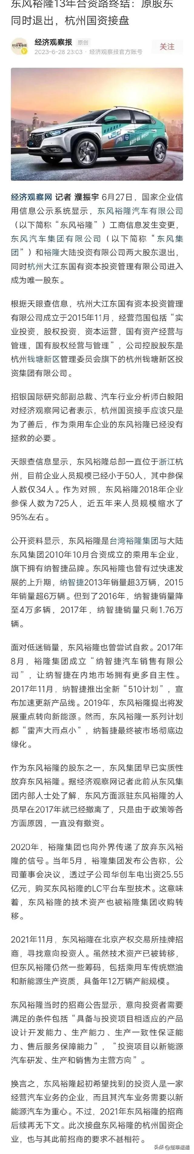 东风裕隆正式终结，双方股份均由杭州地方接手？