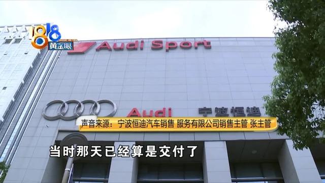 正在办手续提车，“奥迪”4S店里被剐蹭