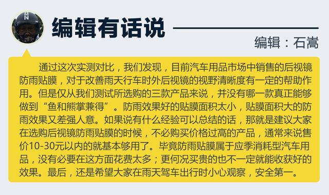 价格越贵效果一定越好吗?3款不同品牌后视镜防雨贴膜效果实测对比