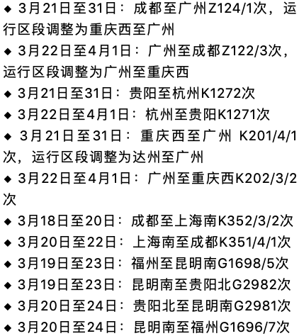 这些旅客列车恢复开行了！襄阳至宜昌等市外客运班车也已恢复运营