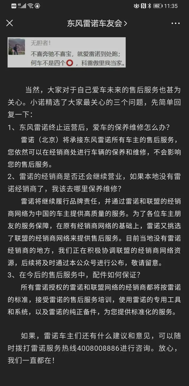 雷诺与东风“分手”，新车能不能买？售后维修要找谁？