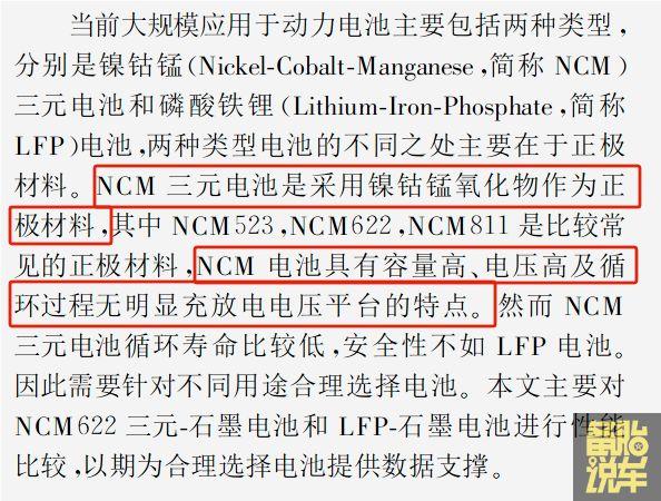 为啥贵的电车都用三元锂电池