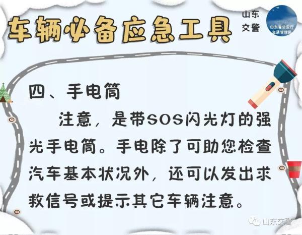 11种行车必备应急工具，您的车上有几样？