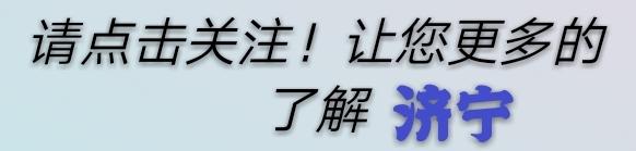 停电通知！嘉祥20号停电计划公布，看看有你家吗？