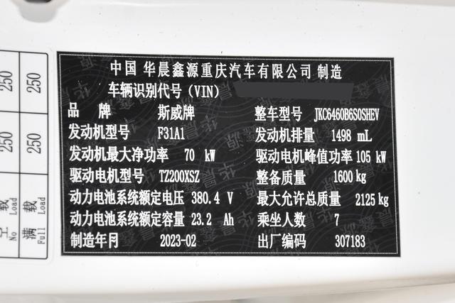 月供2590元，首付30%买1.5L+143匹马力的7座SUV斯威大虎EDi如何？