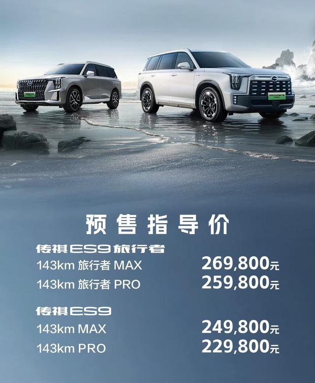 试驾传祺ES9：三排座插混SUV，空间大隔音好，国货之光！