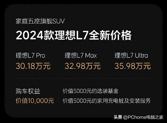 理想汽车加入价格战：全系降价1.8万至3万元