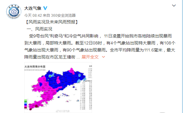 “利奇马”今夜或明晨进入大连西部海域！届时对大连的影响会最大