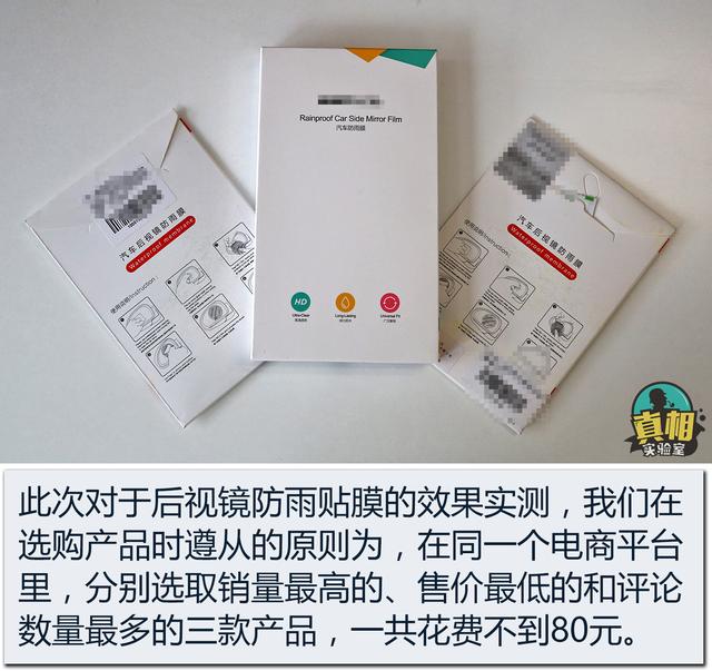 价格越贵效果一定越好吗?3款不同品牌后视镜防雨贴膜效果实测对比